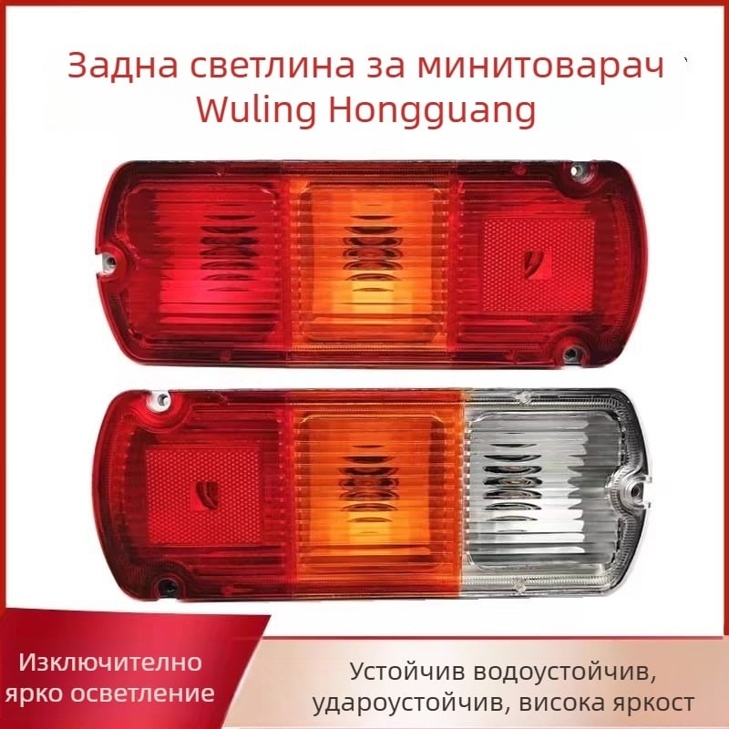 Xinwank задно светло за Wuling Rongguang пикап – светлини за спиране, светлини за обратно движение и сигнал за завиване, модел AAAAA