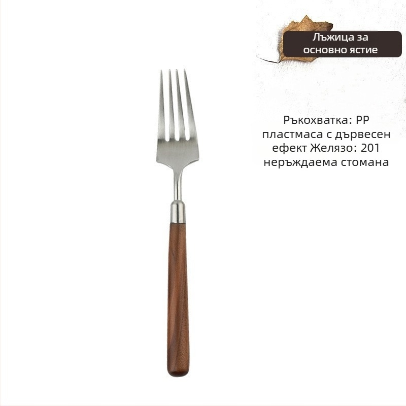 Комплект ножове и вилици от неръждаема стомана с дървена дръжка и имитация на орех, ръчна изработка, модерен минималистичен стил