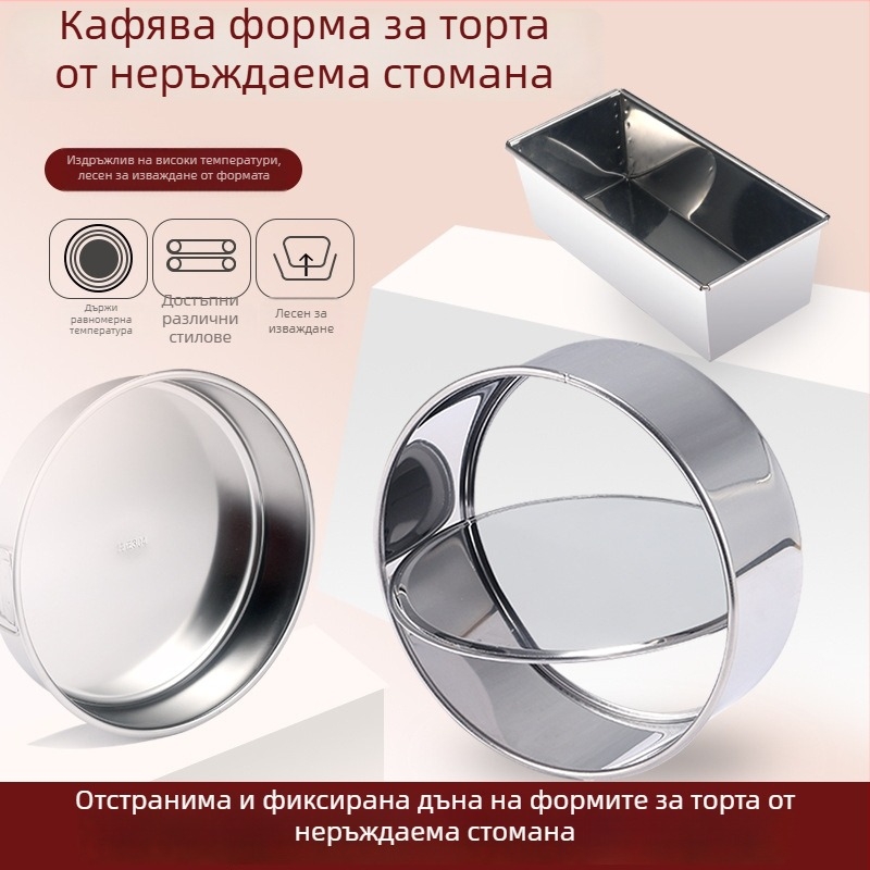 Jumao форма за кекс от неръждаема стомана, кръгла, за печене, японски стил