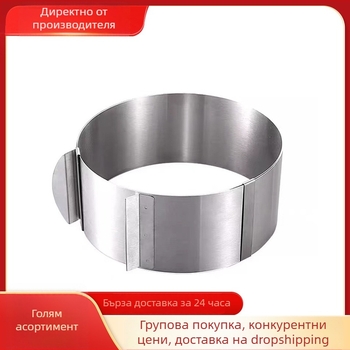 Кръгла форма за мусова торта, регулируема телескопична, неръждаема стомана