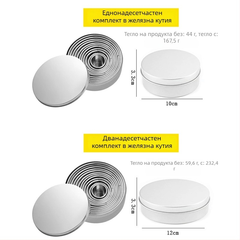 Комплект форми за печене от неръждаема стомана, кръгли, 11-12 части, за мусове и торти