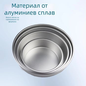 Кексова форма, кръгла, алуминиева сплав, подвижна основа, лека, лесно отделяне от формата