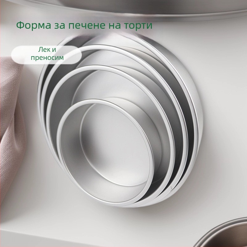Кексова форма, кръгла, алуминиева сплав, подвижна основа, лека, лесно отделяне от формата