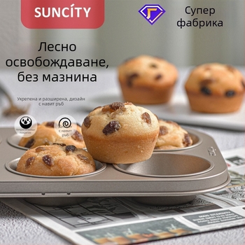 9-гнезда тава за мъфини, въглеродна стомана, плоско дъно, луксозен стил