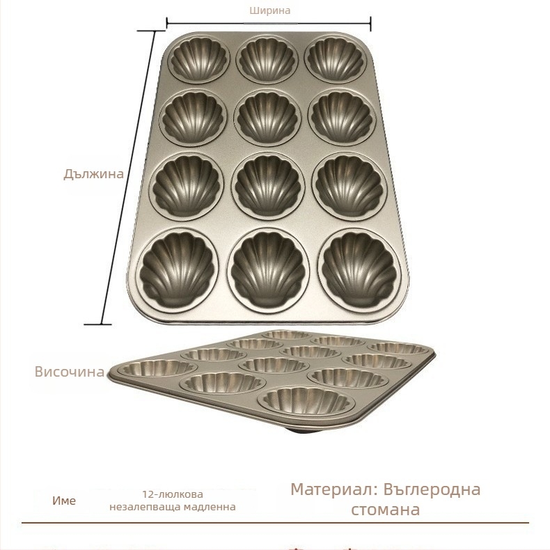 Форма за мадлени 8-18 в едно, незалепваща, карбонова стомана, за малки черупкови сладки