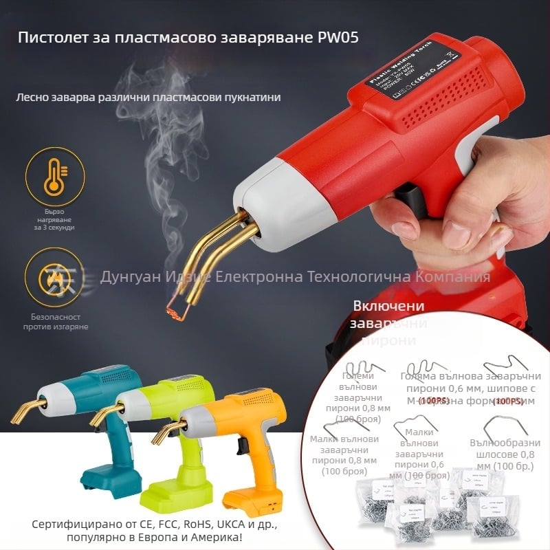 PW05 Портативна пластмасова заваръчна пушка за ремонт на пластмаси, съвместима с 18–20V батерия на електроинструмент
