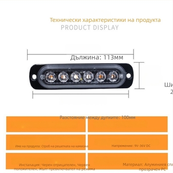 LED строб светлина за решетката на камиона, дистанционно управление, 12-24V, 6 LED, 500 lm, 0.5 W на LED, алуминиев сплав