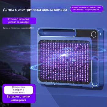 Електрошокова лампа за улов на комари, UV лампа, обхват 10 м², вградена батерия 1600 mAh, USB зареждане