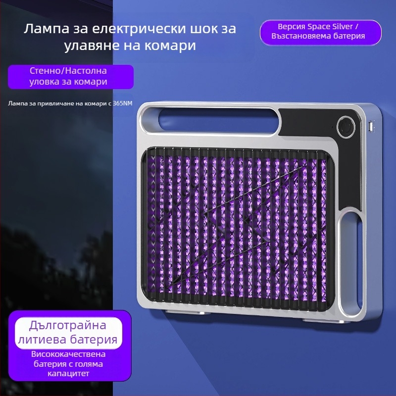 Електрошокова лампа за улов на комари, UV лампа, обхват 10 м², вградена батерия 1600 mAh, USB зареждане