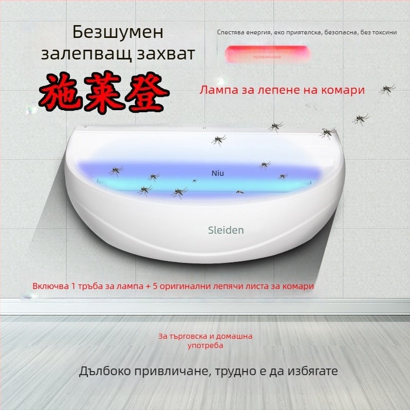 Лепяща лампа за комари, монтирана на стена, модел V18, обхват 61 m²+, въртяща се 0–180°, улов с вентилатор