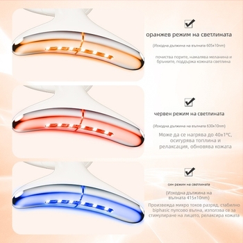 Устройство за красота за шията 816 – вибрационен масаж, фотонна красота и режим за очи; повдигане и стягане; батерия 3,7 V 500 mAh; време за зареждане около 2 часа; тегло 105 г
