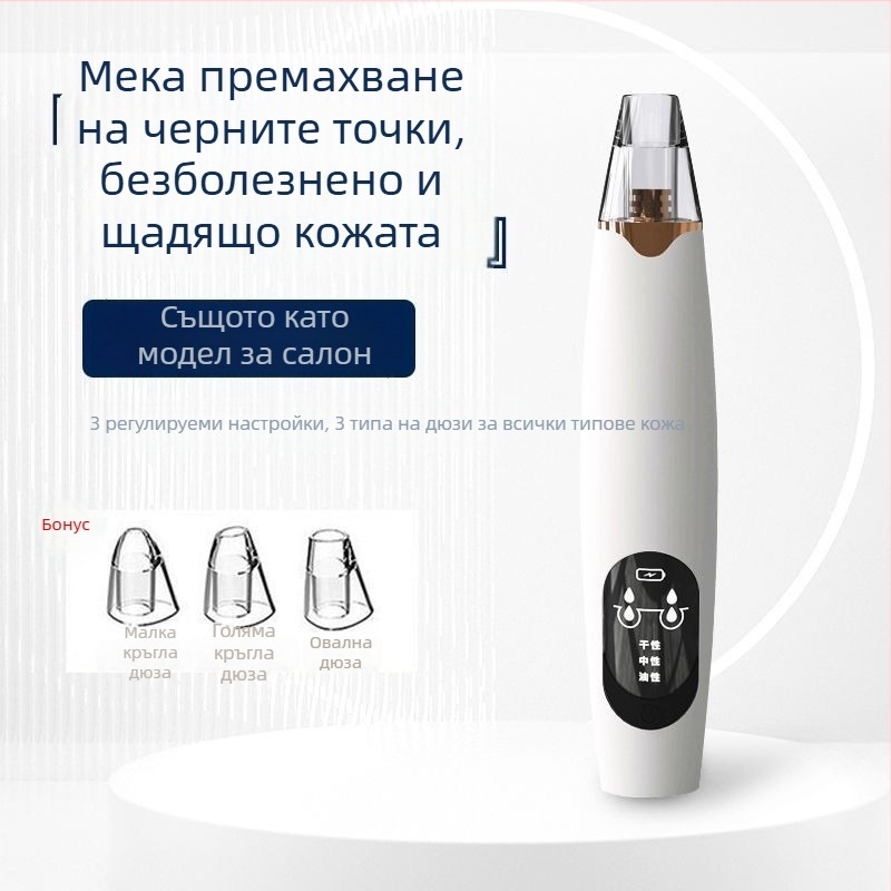 Устройство за премахване на черни точки с вакуум, електрическо домашно средство за красота, модел 5678, 3-та степен на регулиране