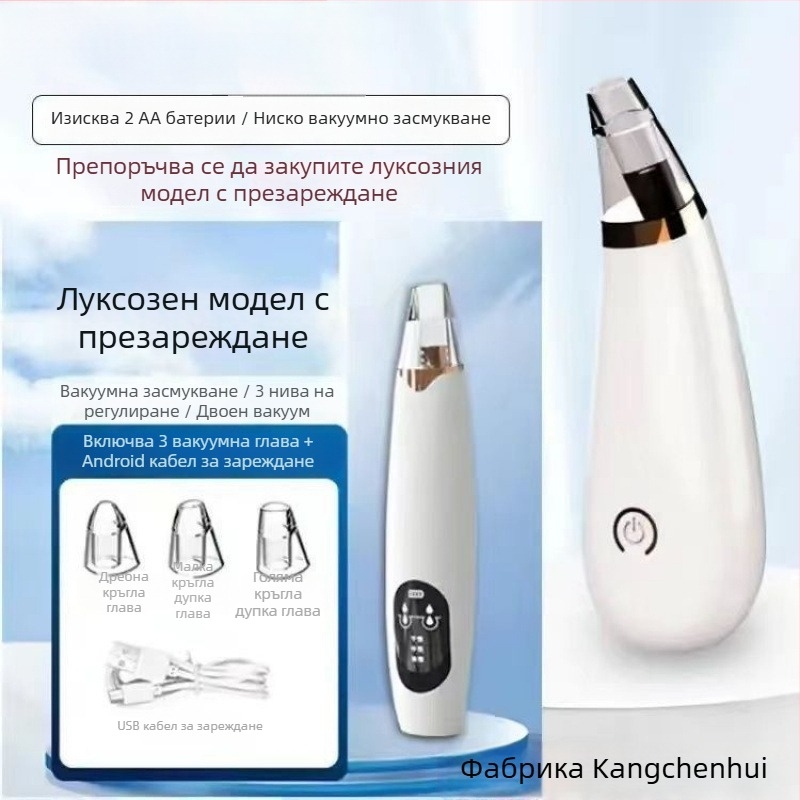 Устройство за премахване на черни точки с вакуум, електрическо домашно средство за красота, модел 5678, 3-та степен на регулиране