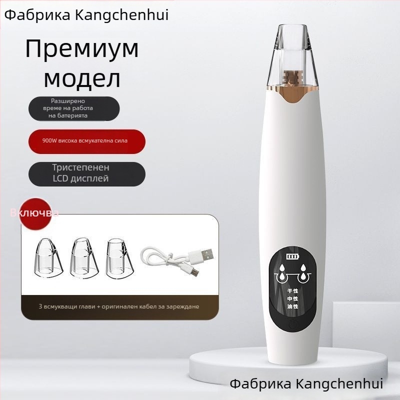 Устройство за премахване на черни точки с вакуум, електрическо домашно средство за красота, модел 5678, 3-та степен на регулиране