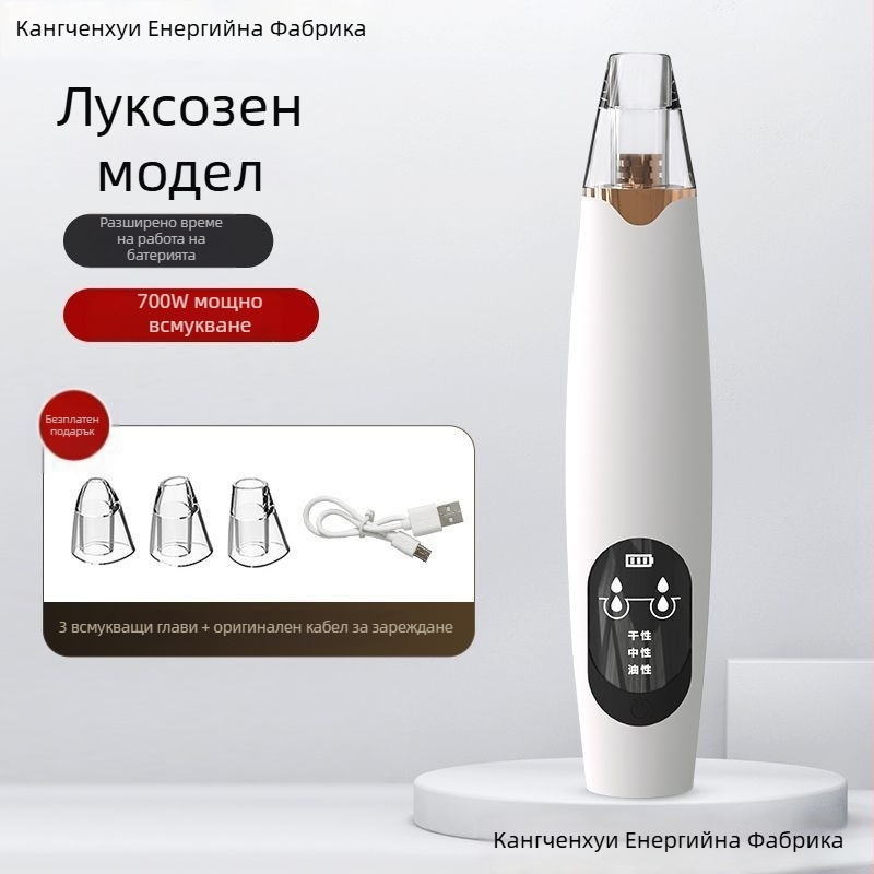 Устройство за премахване на черни точки с вакуум, електрическо домашно средство за красота, модел 5678, 3-та степен на регулиране