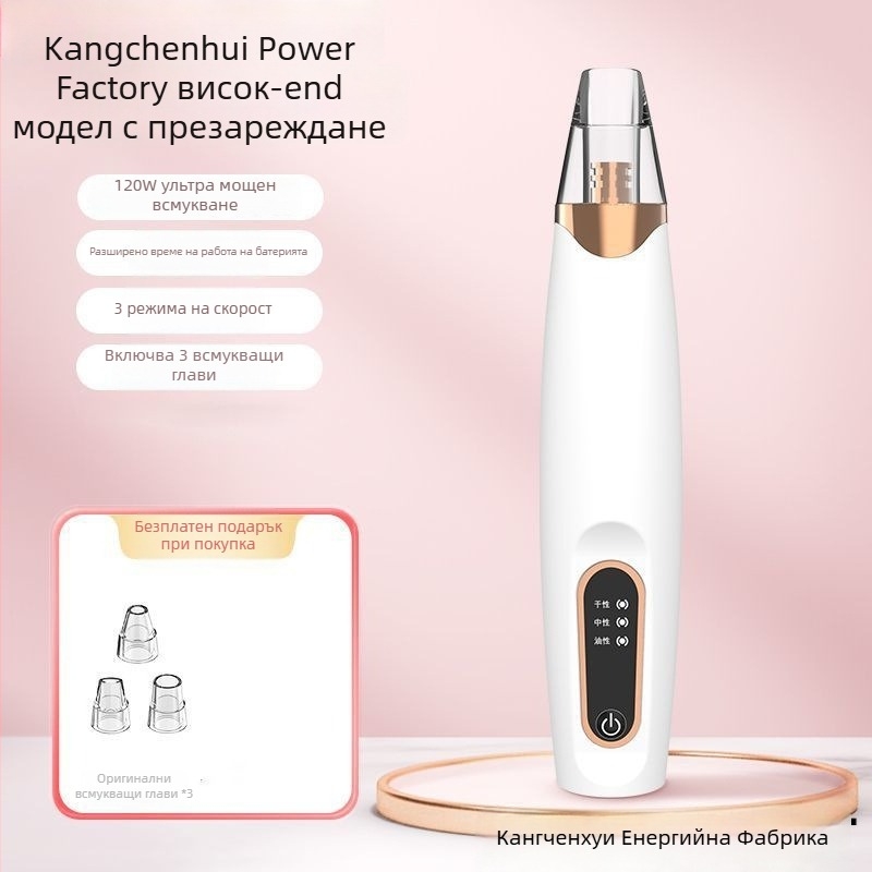 Устройство за премахване на черни точки с вакуум, електрическо домашно средство за красота, модел 5678, 3-та степен на регулиране