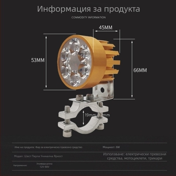 Фар за мотоциклет и електрически велосипед - ултраярък LED фар, Стил 01, 6W, 12V, корпус от алуминиева сплав