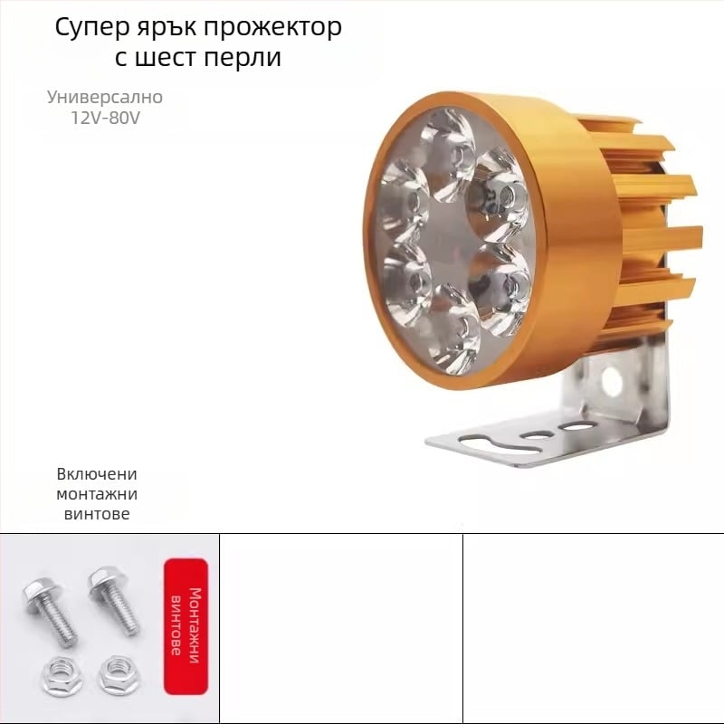 Фар за мотоциклет и електрически велосипед - ултраярък LED фар, Стил 01, 6W, 12V, корпус от алуминиева сплав