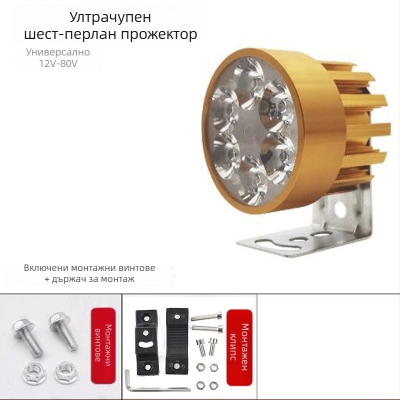 Фар за мотоциклет и електрически велосипед - ултраярък LED фар, Стил 01, 6W, 12V, корпус от алуминиева сплав