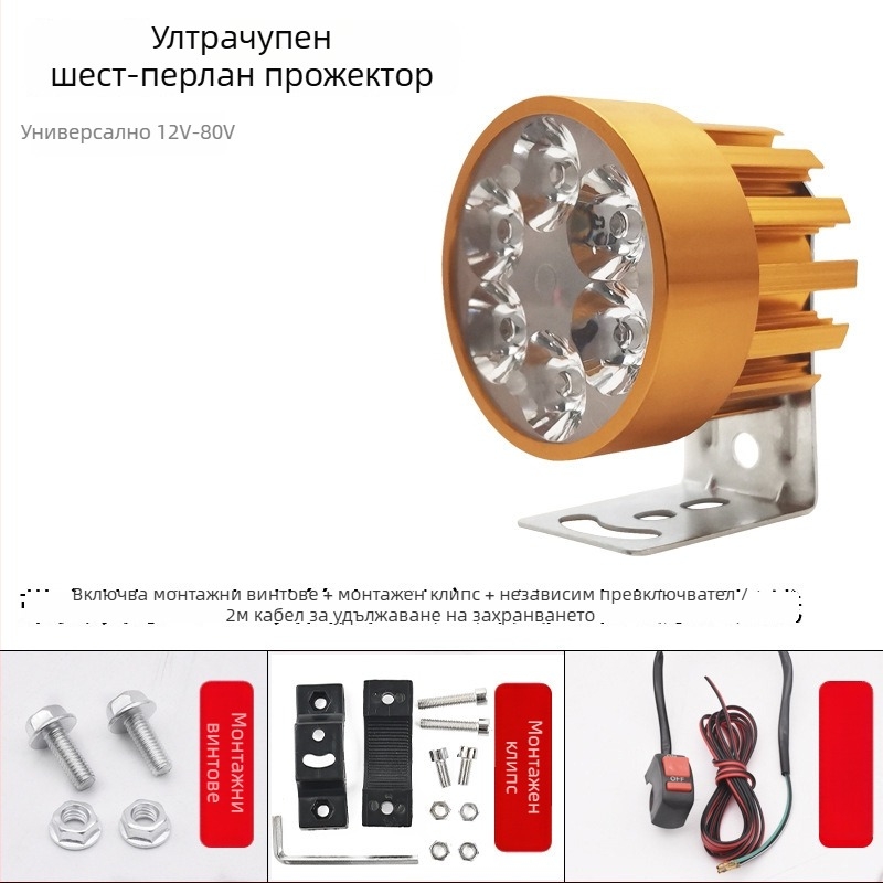Фар за мотоциклет и електрически велосипед - ултраярък LED фар, Стил 01, 6W, 12V, корпус от алуминиева сплав