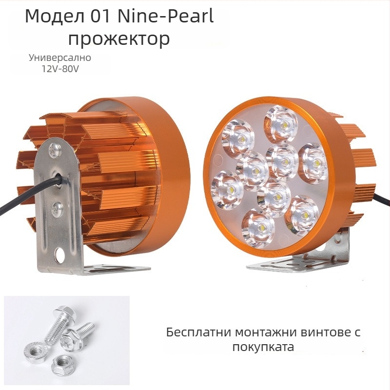 Фар за мотоциклет и електрически велосипед - ултраярък LED фар, Стил 01, 6W, 12V, корпус от алуминиева сплав