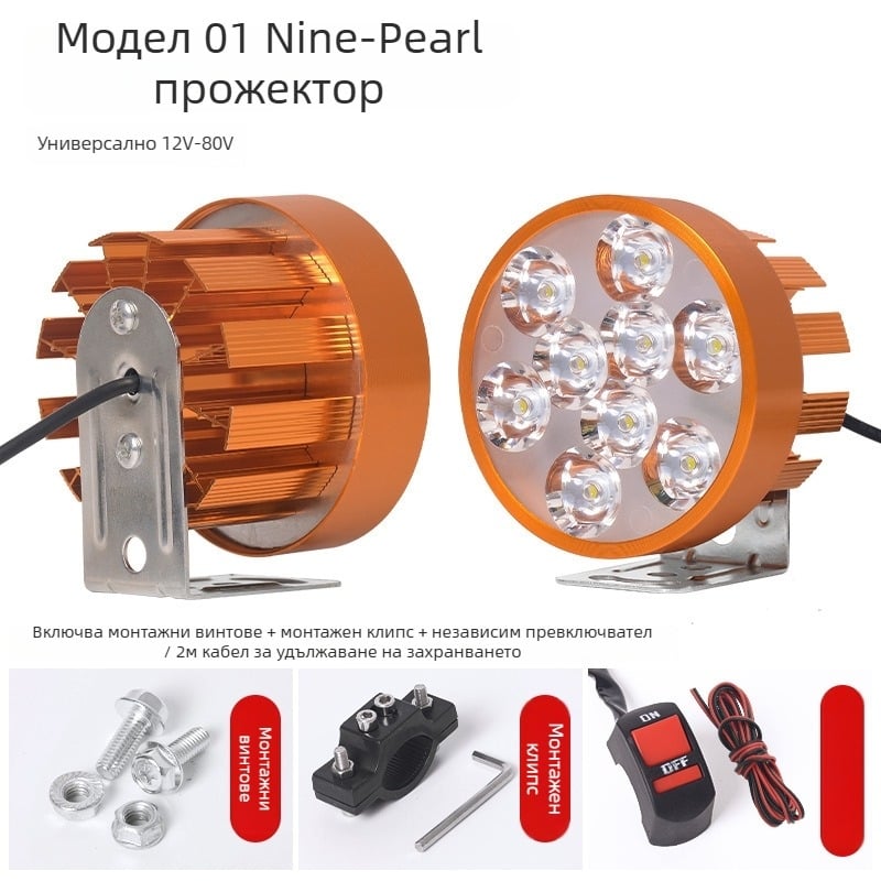 Фар за мотоциклет и електрически велосипед - ултраярък LED фар, Стил 01, 6W, 12V, корпус от алуминиева сплав