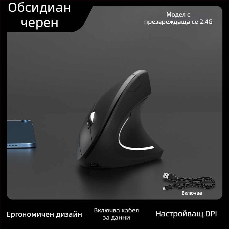 Безжична ергономична вертикална мишка, 4 бутона, оптичен сензор 1600 dpi, 2.4G безжична връзка, модел G7043, plug-and-play