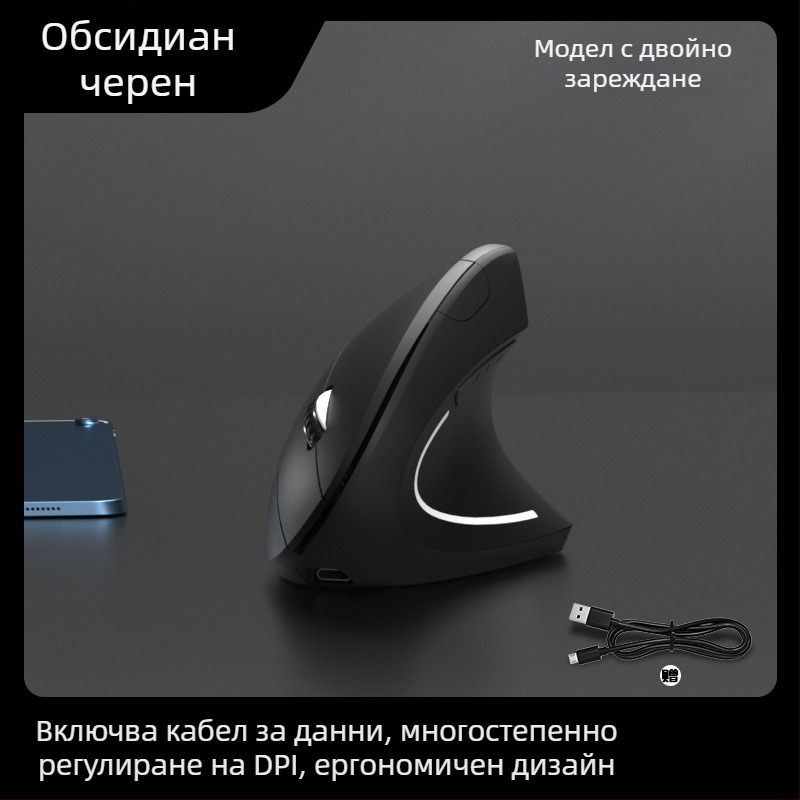 Безжична ергономична вертикална мишка, 4 бутона, оптичен сензор 1600 dpi, 2.4G безжична връзка, модел G7043, plug-and-play