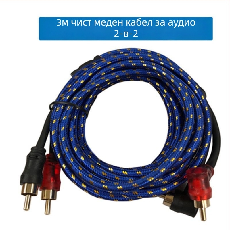 Автомобилен аудио кабел за усилвател и субуфер — модел: Audio cable; мощност: Others W; напрежение: Others V; шумово отношение: Others dB; тегло: Others кг