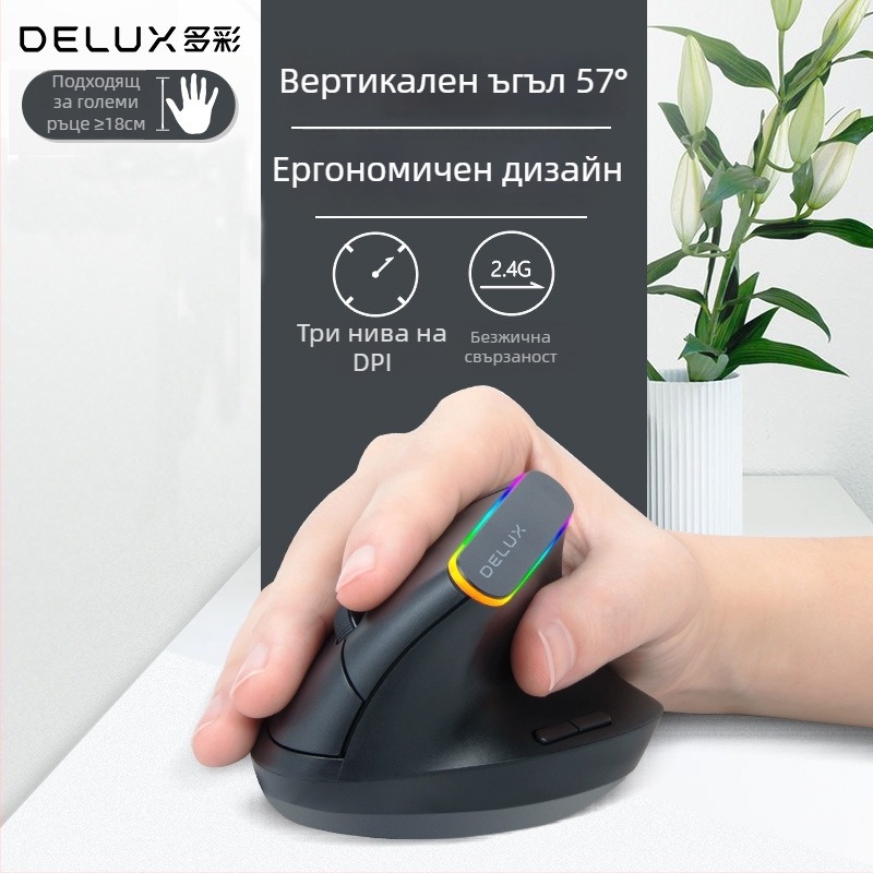 M618C вертикална оптична мишка със страничен захват, 6 бутони, Bluetooth