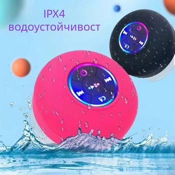 Q9 Bluetooth високоговорител с вендуза за монтаж, LED мигаща светлина и IPX4, за баня, преносим мини говорител с бас