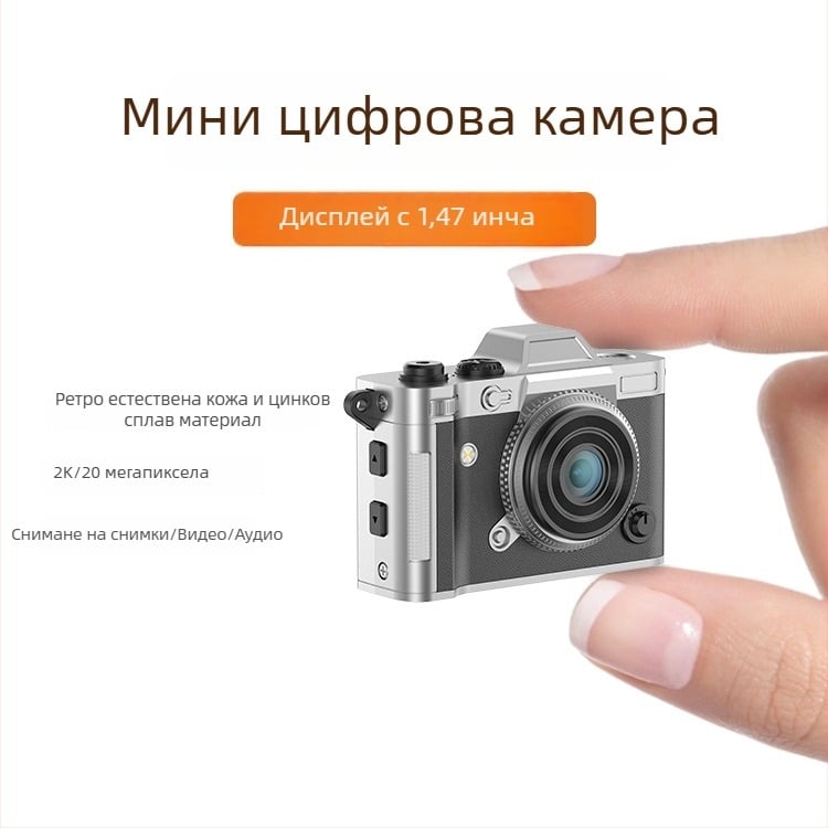 Мини 2K дигитална камера Dc29s - 1,47-инчов LCD, кожен корпус, TF карта, видеозапис и снимане, за колоездене, туризъм и записване на домашни любимци