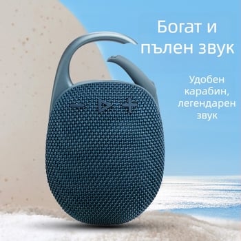 Clip5 Безжичен Bluetooth говорител с карабинер, водоустойчив IPX6, 5W, Bluetooth 5.3, честотен диапазон 100 Hz–20 kHz, вградена батерия 500–800 mAh