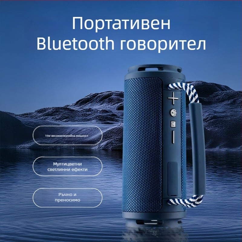 Bluetooth колонка с текстилна обвивка, портативна за открито, 15W, вградена батерия 1200–2000mAh, TF карта, Bluetooth 5.1, обхват до 10 м