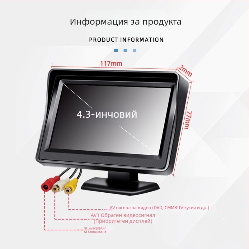 LCD дисплей за автомобил, настолен монитор, резолюция 480x272, AV вход, модел 4.3