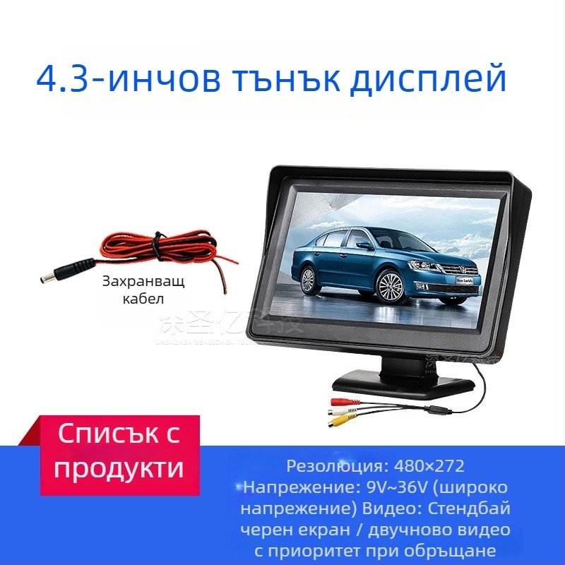 LCD дисплей за автомобил, настолен монитор, резолюция 480x272, AV вход, модел 4.3