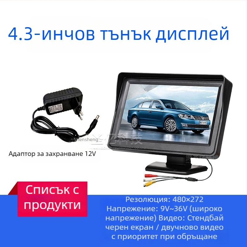 LCD дисплей за автомобил, настолен монитор, резолюция 480x272, AV вход, модел 4.3