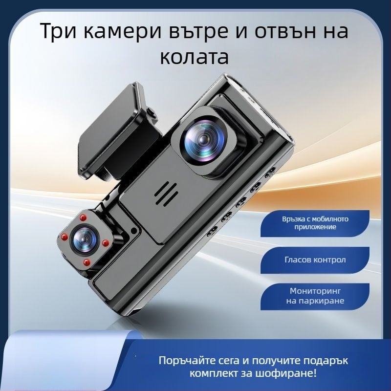Автомобилен видеорегистратор с три екрана и 360° панорама, 4K резолюция, 5 MP снимки, 2.5-инчов екран