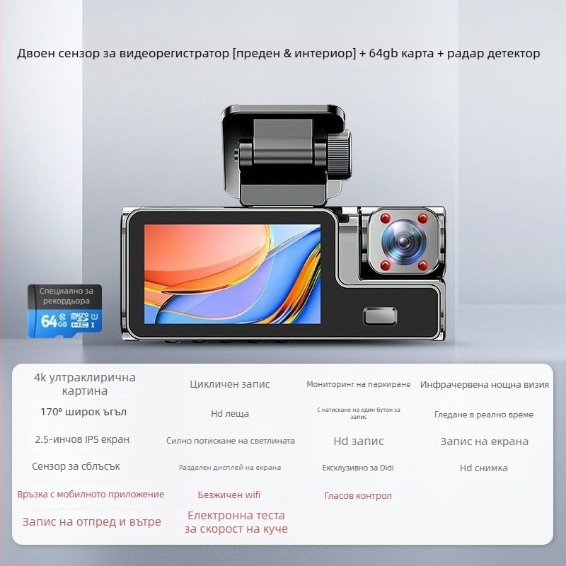 Автомобилен видеорегистратор с три екрана и 360° панорама, 4K резолюция, 5 MP снимки, 2.5-инчов екран