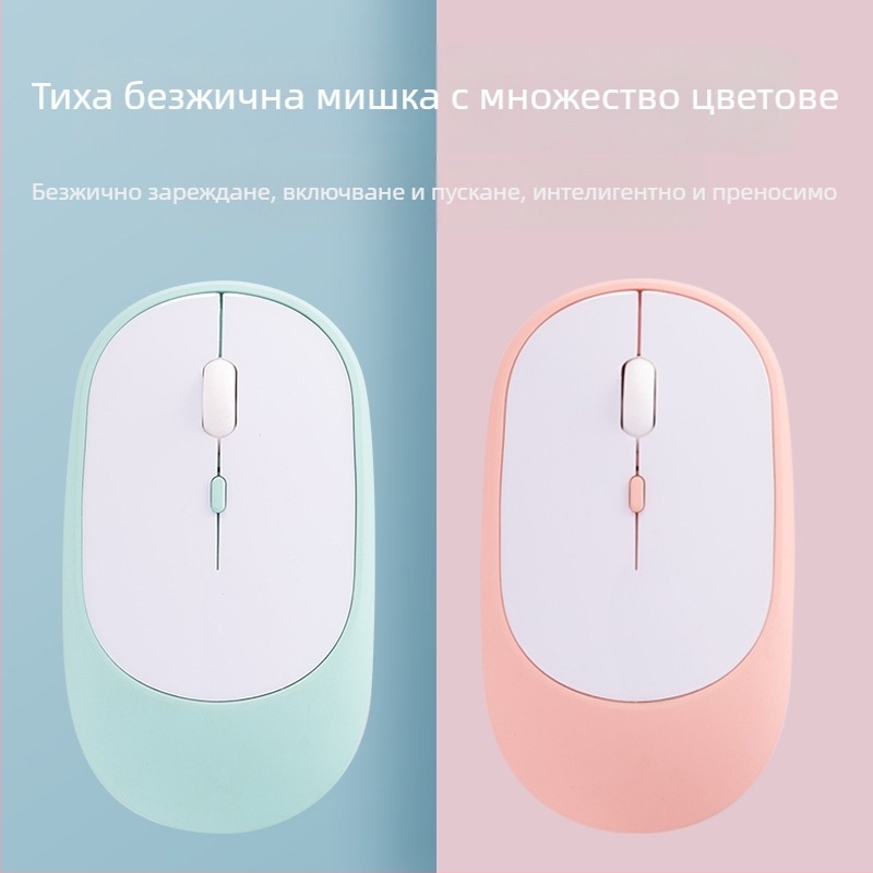 Безжична тиха офис мишка за лаптоп, 1600 DPI, 4 бутона, USB интерфейс, 2.4GHz Bluetooth, обхват до 10 м