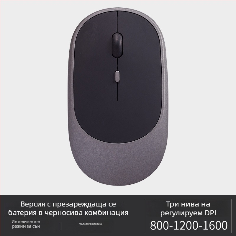 Безжична тиха офис мишка за лаптоп, 1600 DPI, 4 бутона, USB интерфейс, 2.4GHz Bluetooth, обхват до 10 м