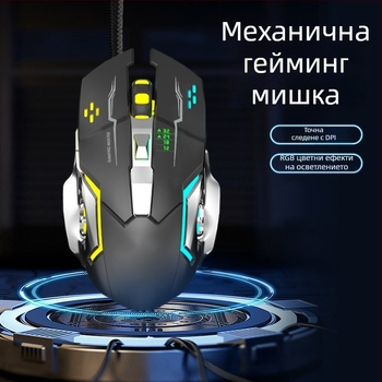 Жична игрова мишка WYG9 с 6 бутона, оптико-електронен сензор DPI 1200–3200, макро програмиране и персонализиране, кабел 1.4 м, тегло 130 g