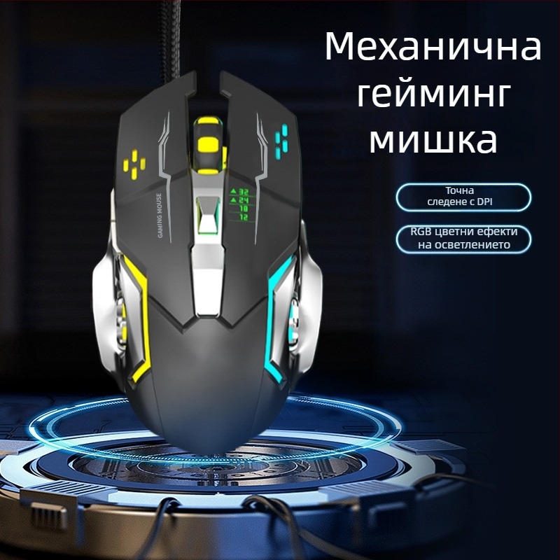 Жична игрова мишка WYG9 с 6 бутона, оптико-електронен сензор DPI 1200–3200, макро програмиране и персонализиране, кабел 1.4 м, тегло 130 g