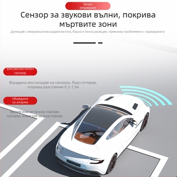Обратен радар за паркинг Chi Weng, 4 сонди, 24V, гласово известяване