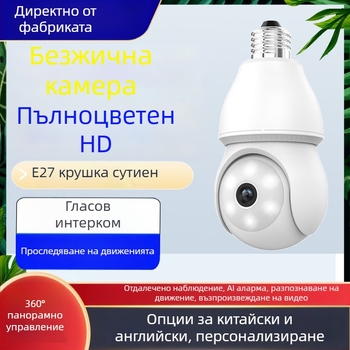 ICSEE Безжична прожекторна камера с гнездо E27 – HD видео, минимално осветление 0.001 lux, WiFi дистанционно наблюдение, вътрешна употреба