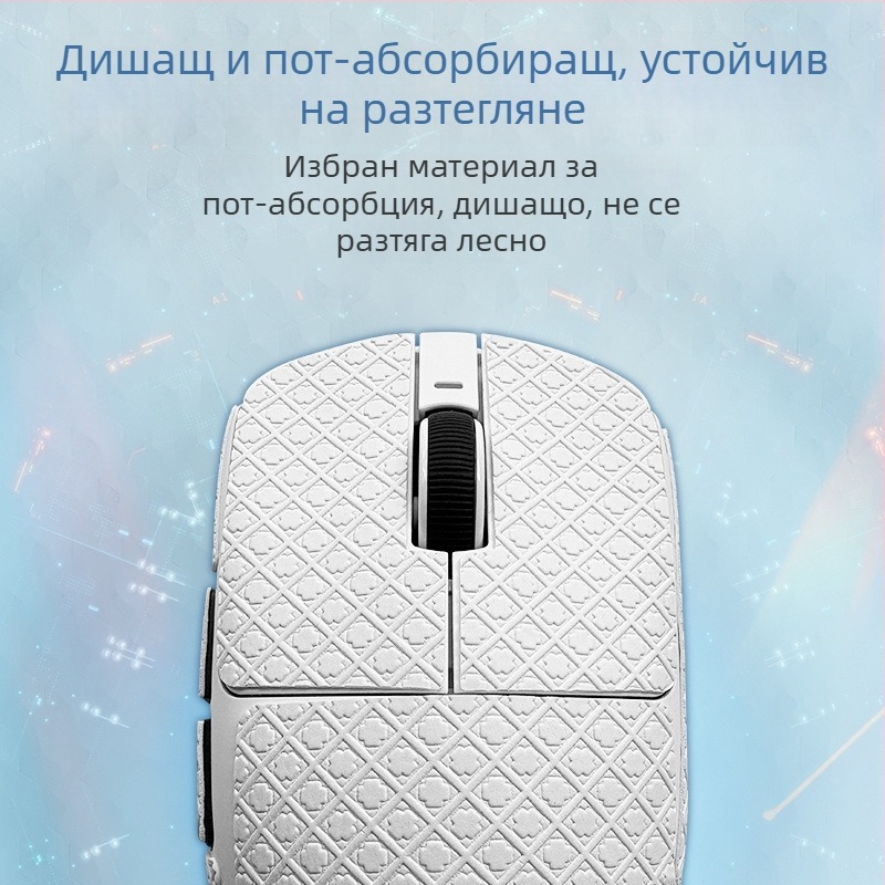 Антихлъзгаща защитна лепенка за Dragonfly и мишка, пот-абсорбираща повърхност (Модел: 1; Бранд: Other; Съвместим със: Tomorrow is extraordinary; Частна марка: Не)
