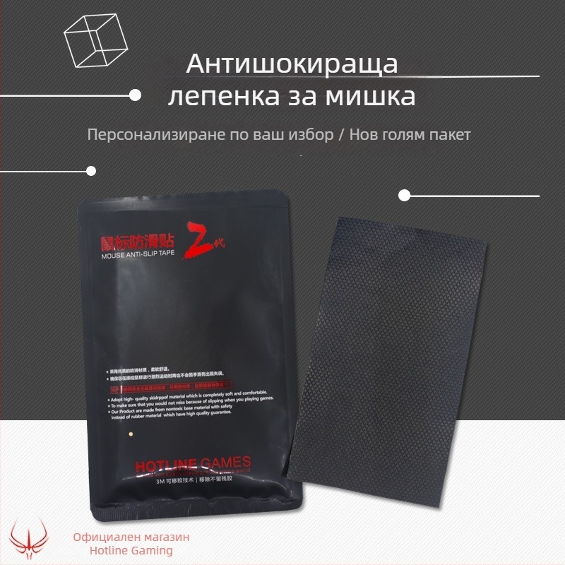 DIY противохлъзгащи лепенки за мишка – универсални, полиестерно лепило, стил DIY