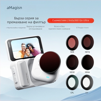 Insta360 Go Ultra Филтър с бързо освобождаване — предпазител за лещата (оптично стъкло, ABS, силициев гел)