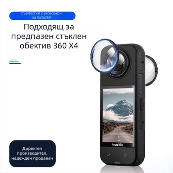 Стъклено защитно покритие за обектива Insta360 X4 – оптично стъкло, аксесоар за панорамна екшън камера