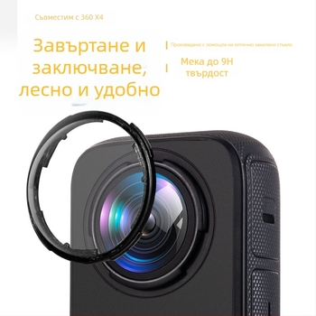 Стъклено защитно покритие за обектива Insta360 X4 – оптично стъкло, аксесоар за панорамна екшън камера